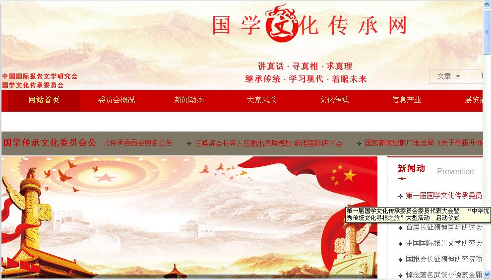 中国国际报告文研究会=国学文化传承网（一）Q图片20190307145602.jpg