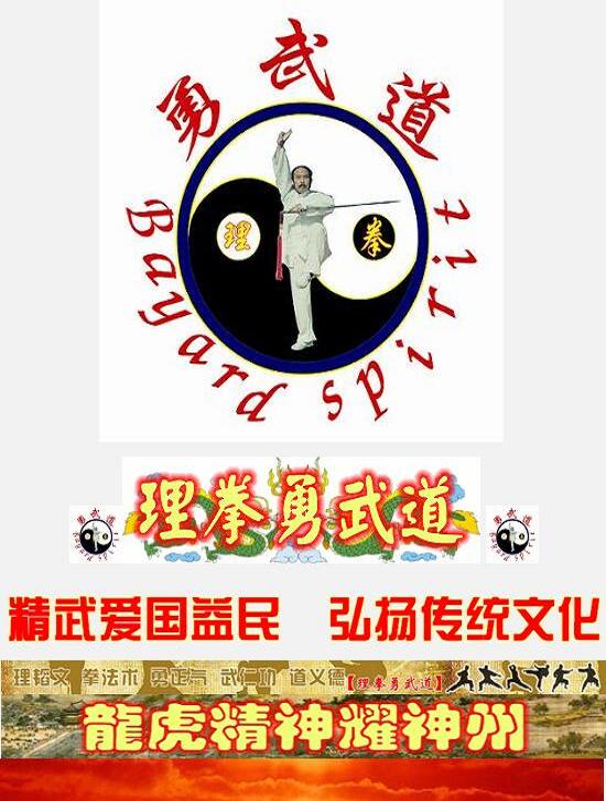 ★理拳勇武道★耀文弘武-文武双拳=益世福民-最妙全标准合成原我网站图片2017072723165.jpg