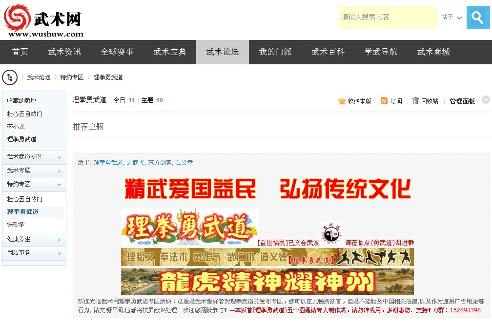 ★武术网-理拳勇武道-国术馆版首图.jpg
