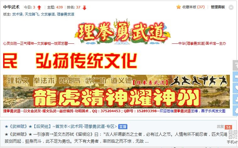 理拳勇武道=三峡**邀-中华武术版主顶置.jpg