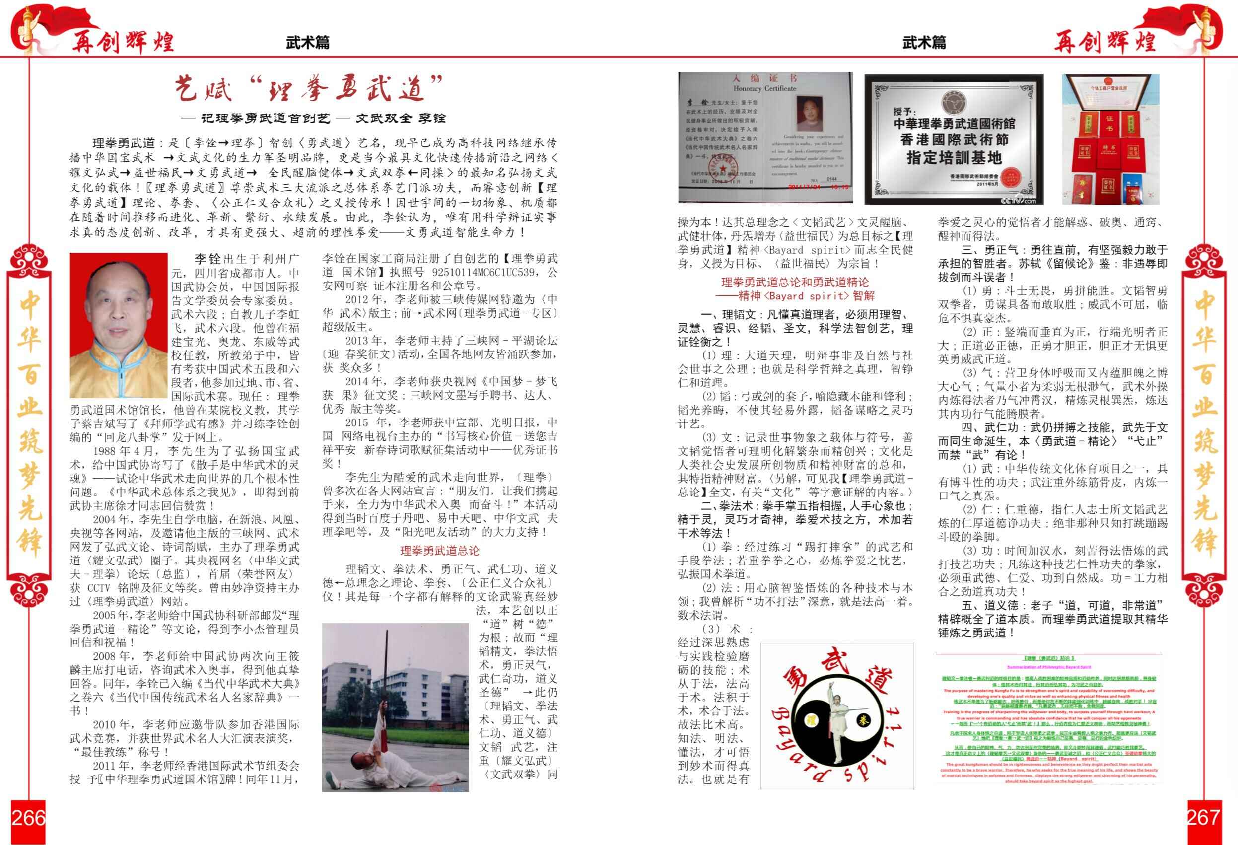 ★中国文化传承委员会《再创辉煌》新发编辑资审阅稿新四审QQ图片20180712112942.jpg.jpg