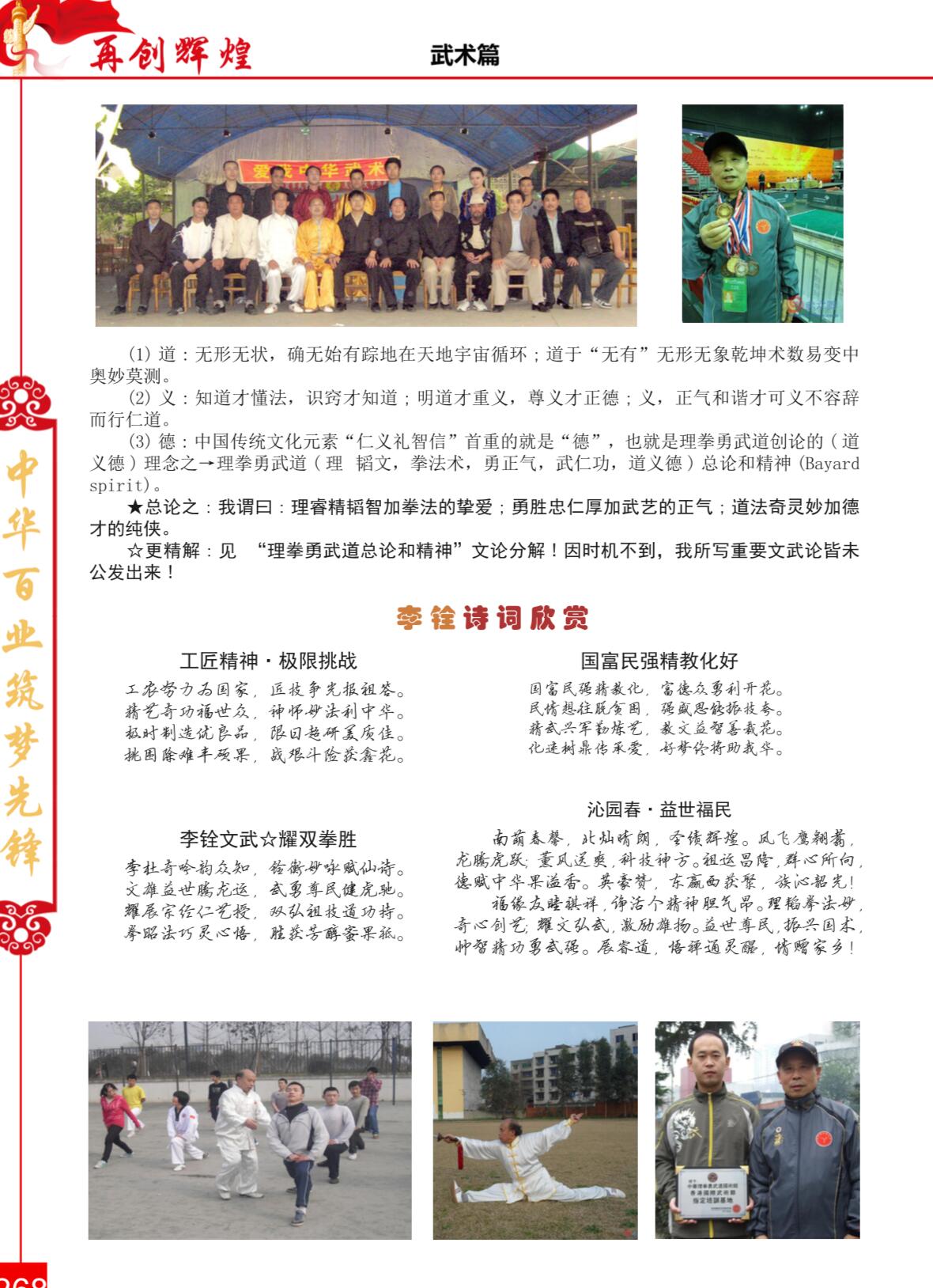 ★中国文化传承委员会《再创辉煌》新发编辑资审阅稿新新五审QQ图片20180712113045.jpg.jpg