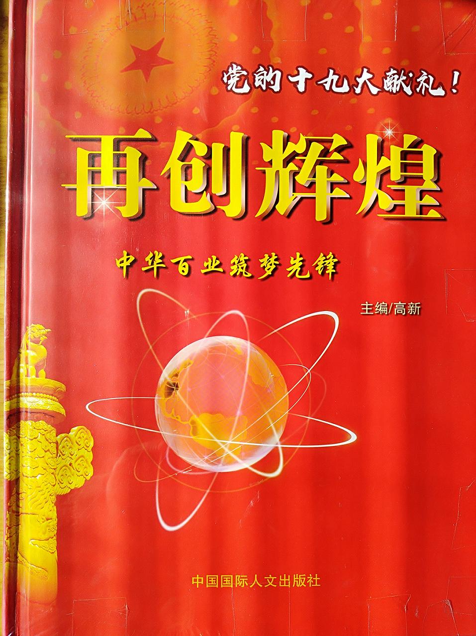 李铨 再他辉煌书封面IMG_20181118_142224.jpg