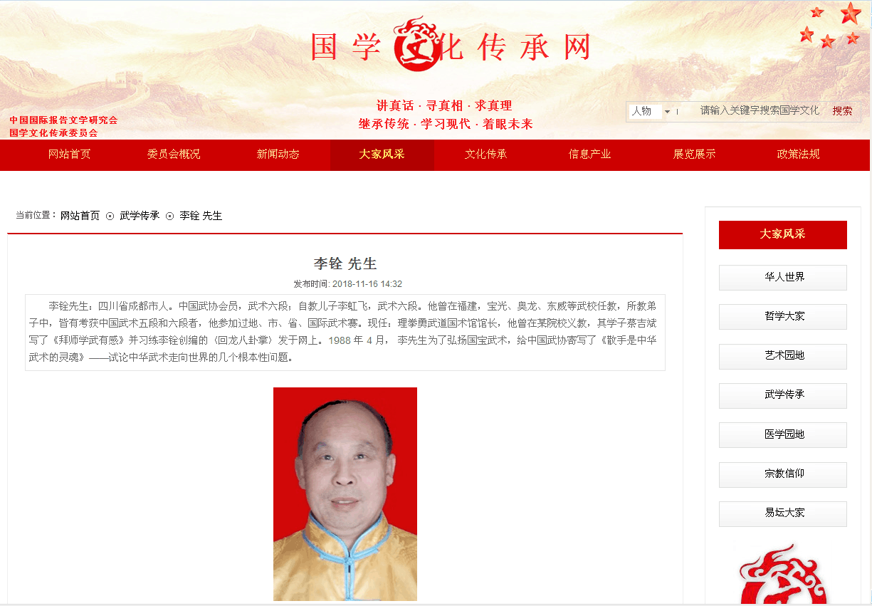 李铨中国国际报告文学研究会网站—武学传承—载历迹（1）QQ图片20190327171421.png.png