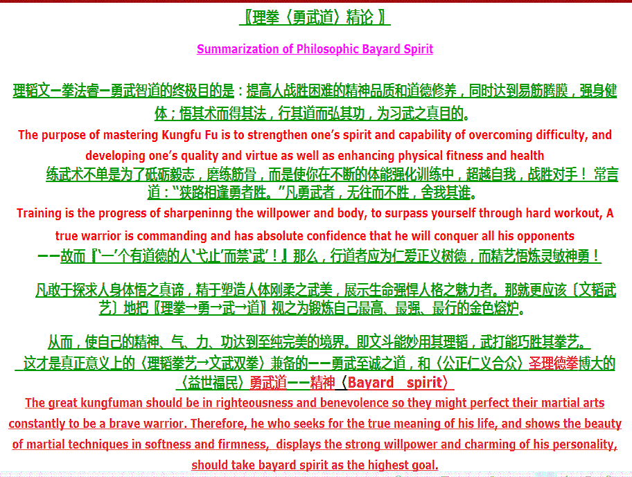 复缩 李铨=理拳勇武道总论-精论（2）李全武道馆长给英文翻译稿备存QQ图片201803141536.png