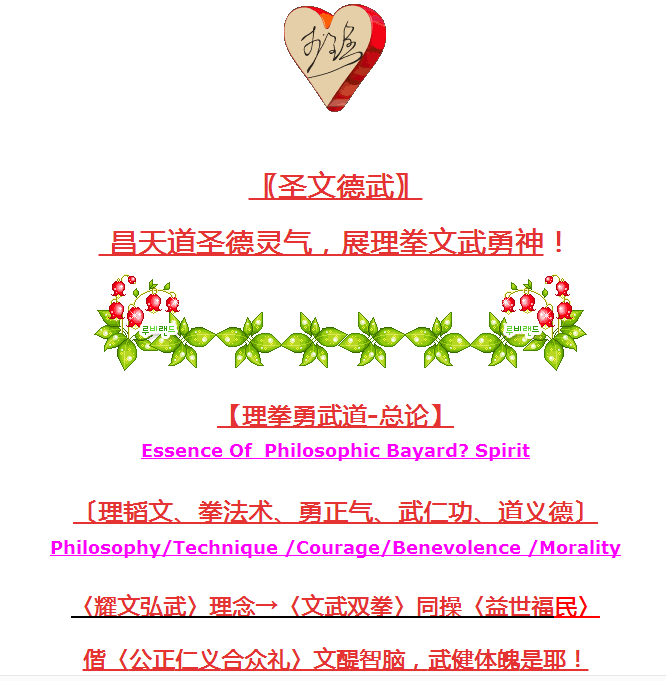 李铨=理拳勇武道-总论（1）李全英译一QQ图片20180310204709.png